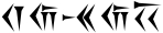 Kurush (Persian cuneiform by Ebraminio @ persian.ir)
